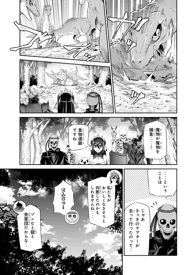 人外姫様、始めました　-FREE LIFE FANTASY ONLINE- 第44.2話 - 8