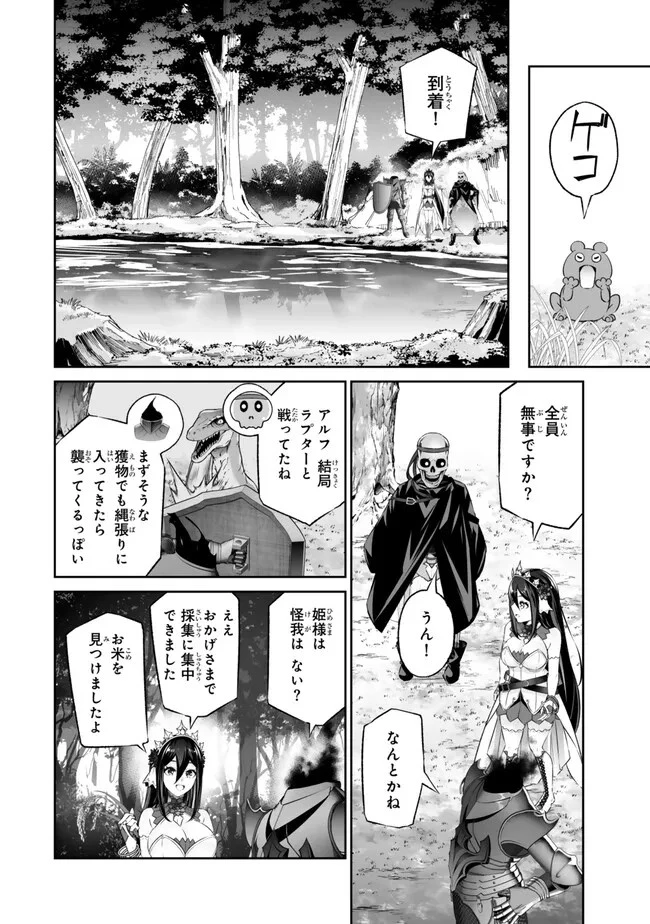 人外姫様、始めました　-FREE LIFE FANTASY ONLINE- 第44.2話 - 9