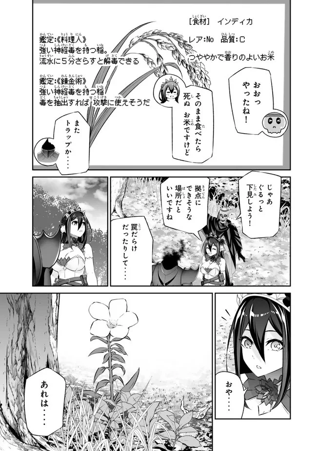 人外姫様、始めました　-FREE LIFE FANTASY ONLINE- 第44.2話 - 10