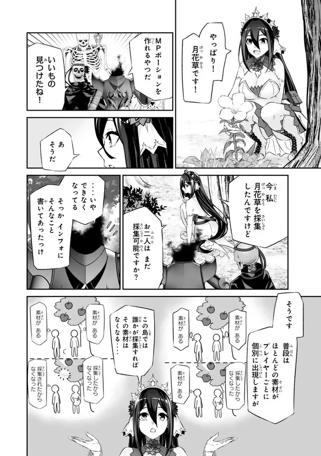 人外姫様、始めました　-FREE LIFE FANTASY ONLINE- 第44.2話 - 11
