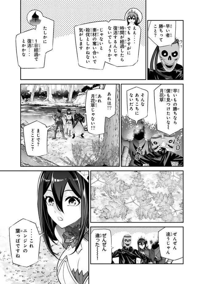 人外姫様、始めました　-FREE LIFE FANTASY ONLINE- 第44.2話 - 12