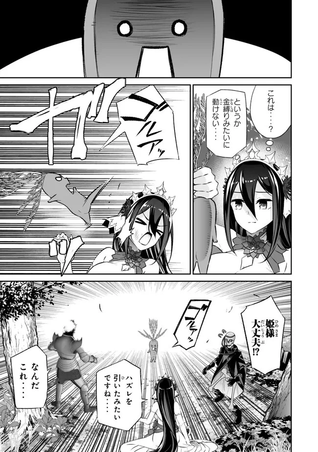 人外姫様、始めました　-FREE LIFE FANTASY ONLINE- 第44.2話 - 14