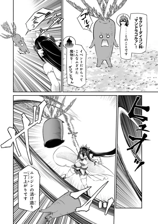 人外姫様、始めました　-FREE LIFE FANTASY ONLINE- 第44.2話 - 15