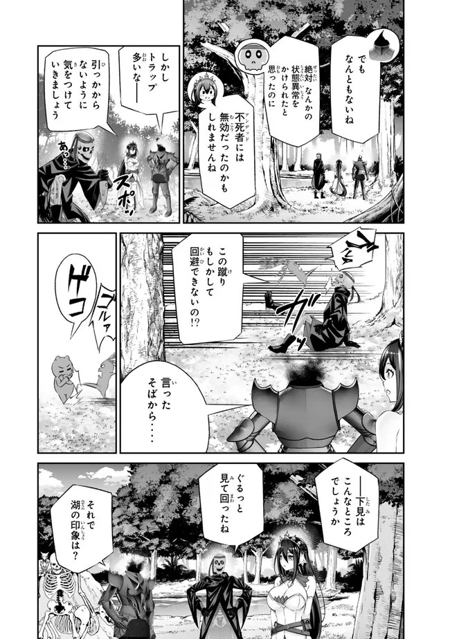 人外姫様、始めました　-FREE LIFE FANTASY ONLINE- 第44.2話 - 17