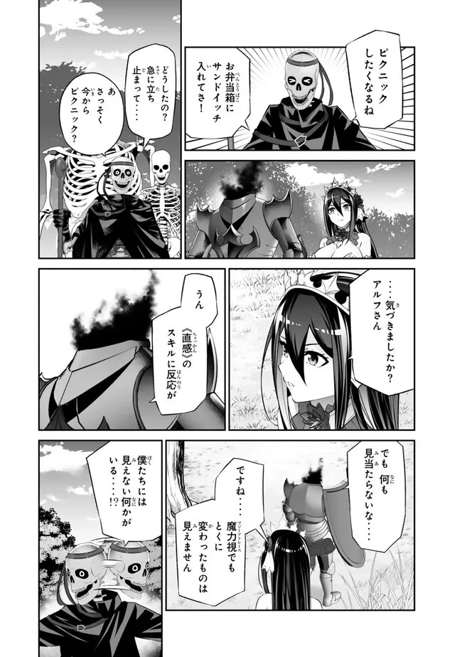 人外姫様、始めました　-FREE LIFE FANTASY ONLINE- 第44.2話 - 19
