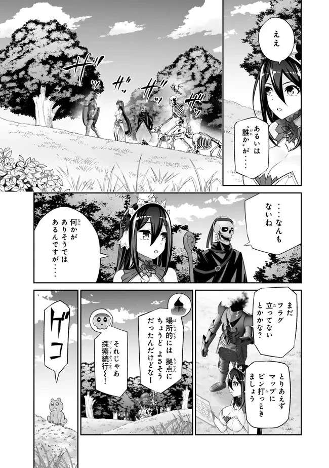 人外姫様、始めました　-FREE LIFE FANTASY ONLINE- 第44.2話 - 20