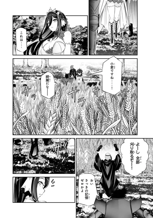 人外姫様、始めました　-FREE LIFE FANTASY ONLINE- 第44.2話 - 21