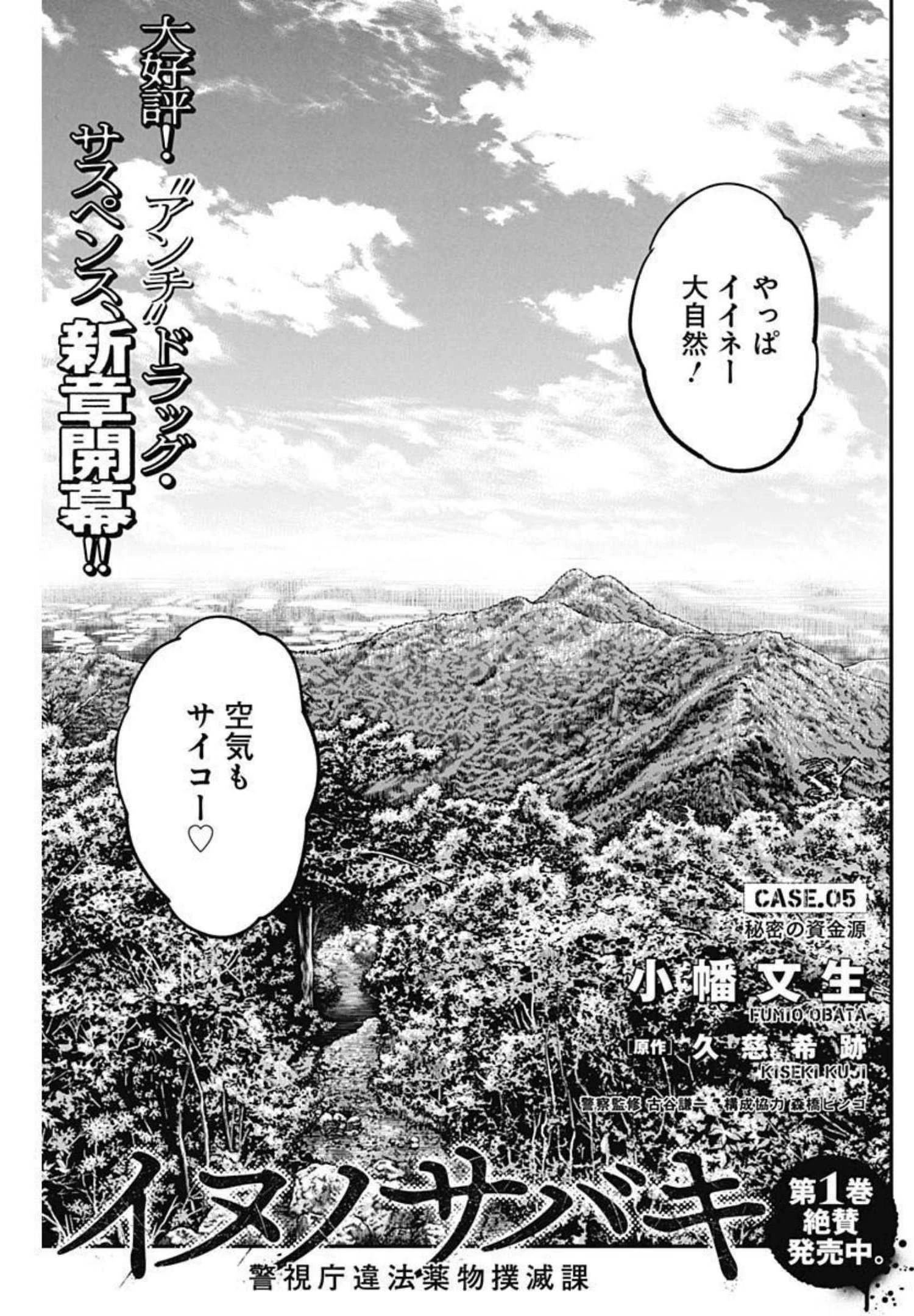 イヌノサバキ 警視庁違法薬物撲滅課 第5話 - 1