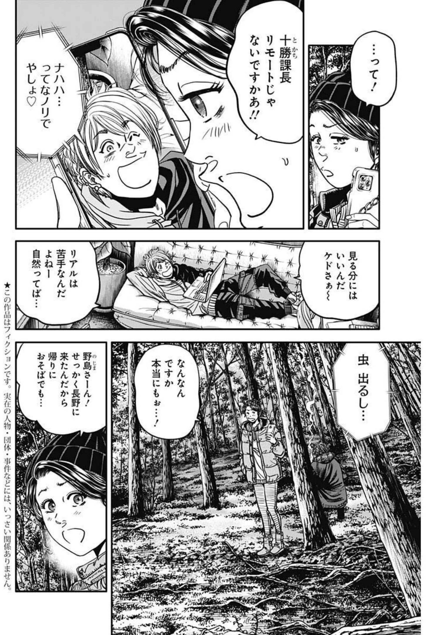 イヌノサバキ 警視庁違法薬物撲滅課 第5話 - 2