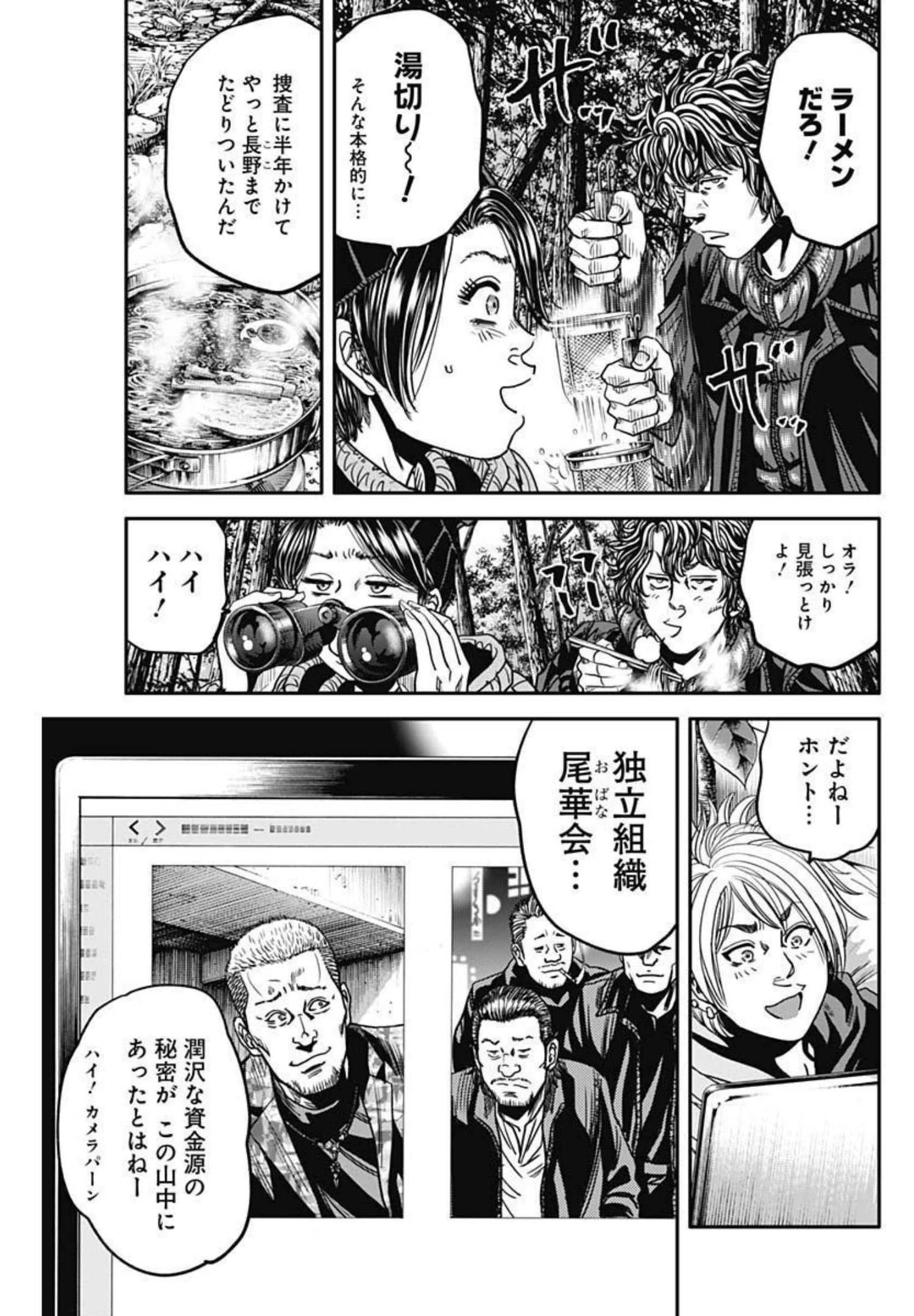 イヌノサバキ 警視庁違法薬物撲滅課 第5話 - 3