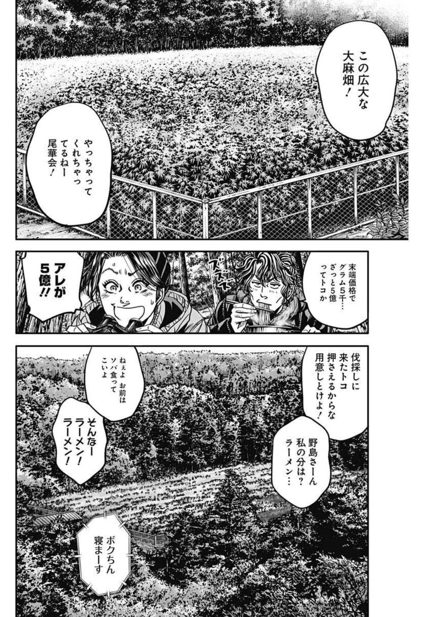イヌノサバキ 警視庁違法薬物撲滅課 第5話 - 4