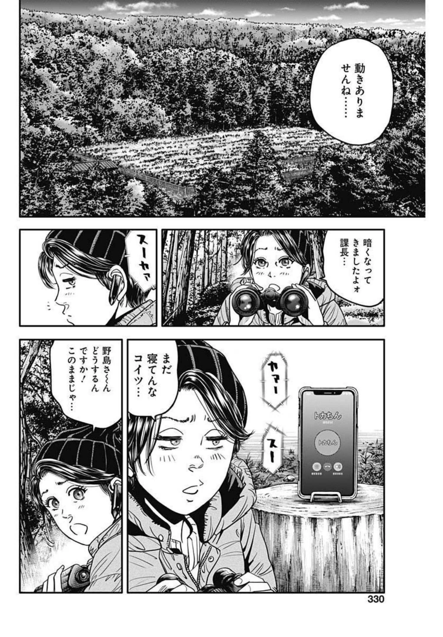イヌノサバキ 警視庁違法薬物撲滅課 第5話 - 10
