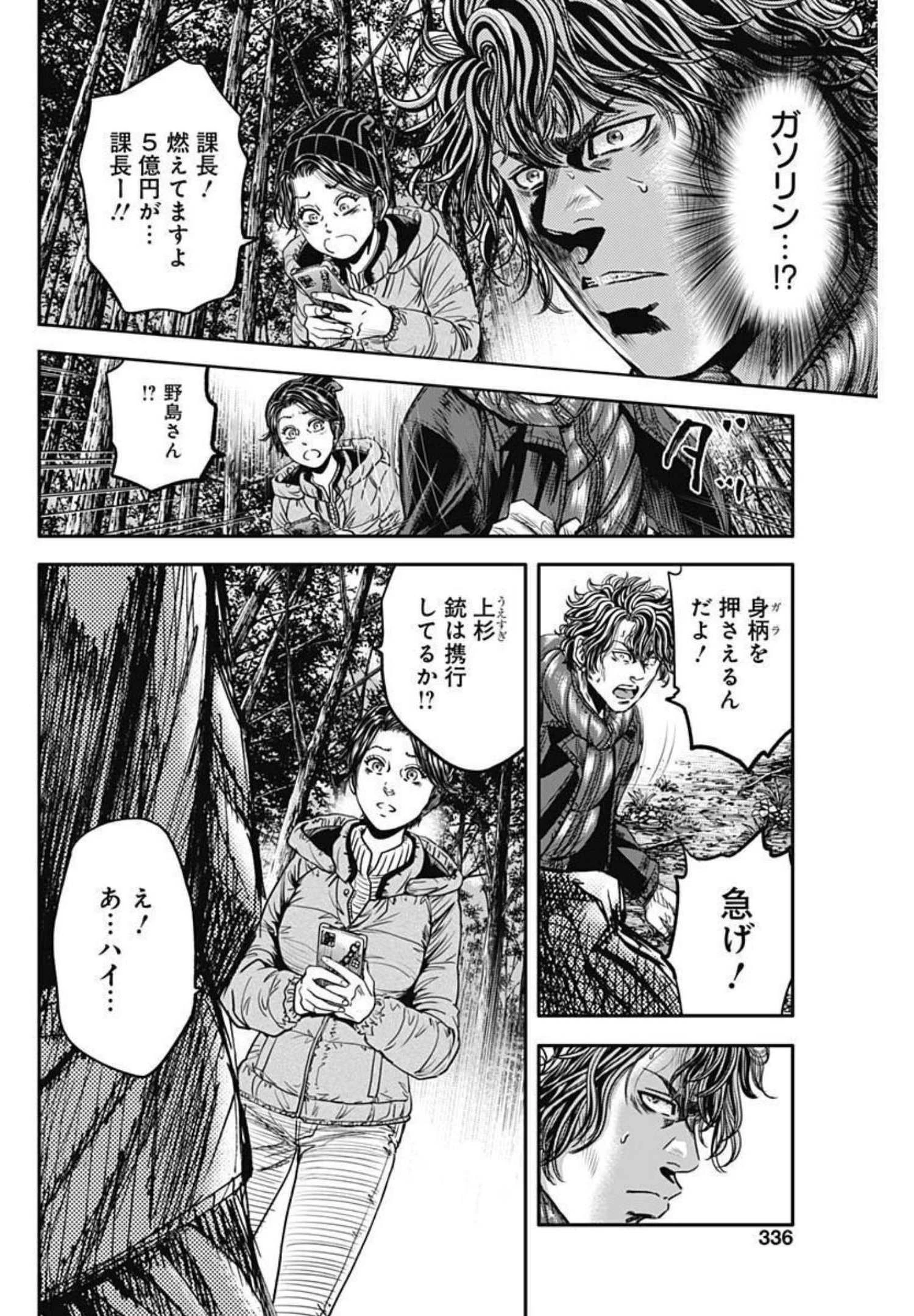 イヌノサバキ 警視庁違法薬物撲滅課 第5話 - 16