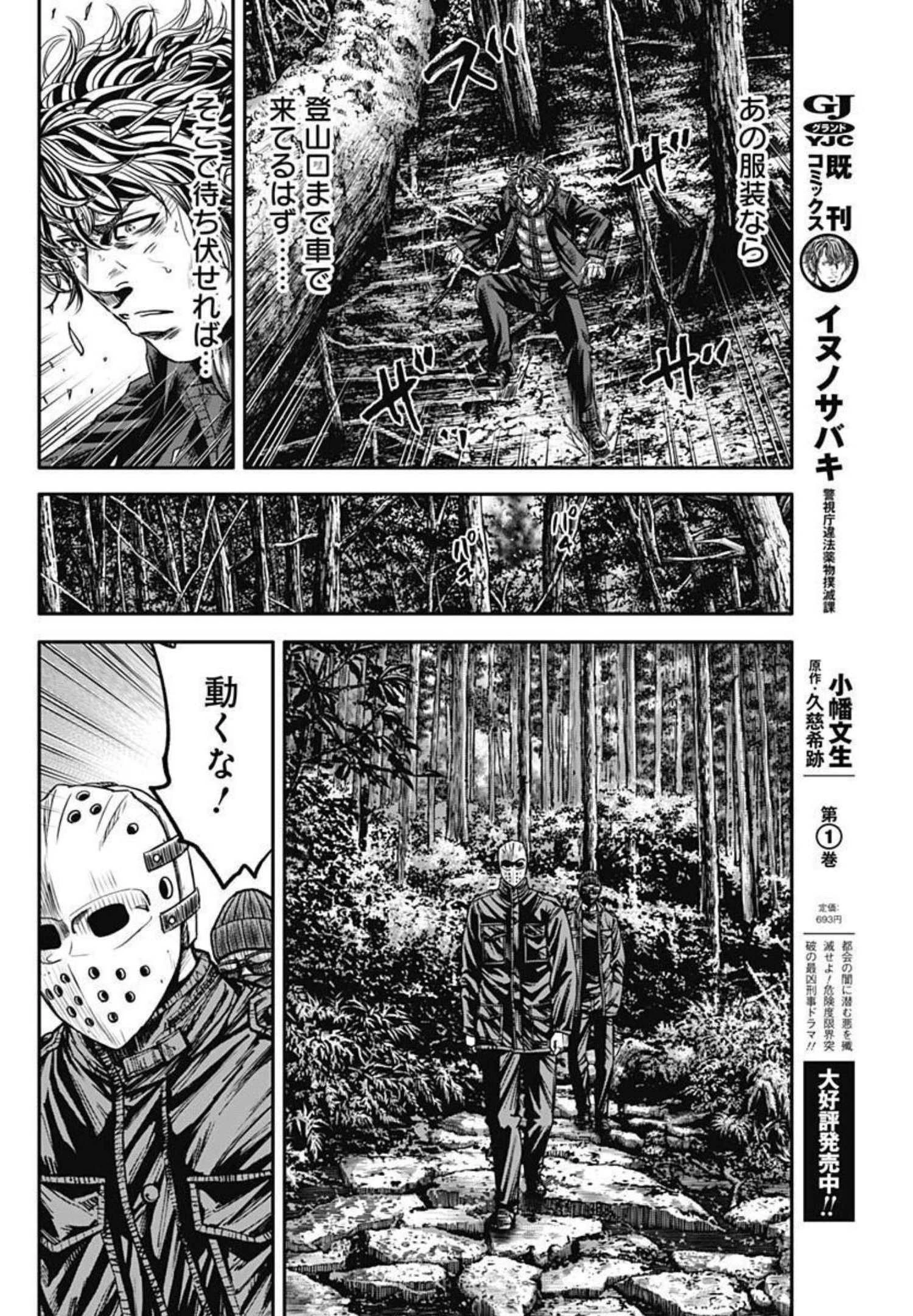 イヌノサバキ 警視庁違法薬物撲滅課 第5話 - 18