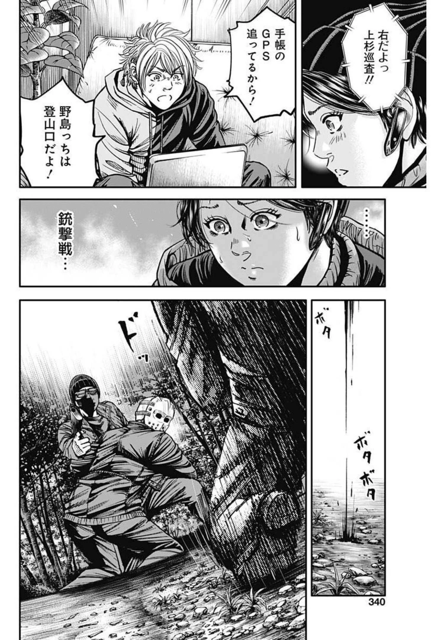 イヌノサバキ 警視庁違法薬物撲滅課 第5話 - 20