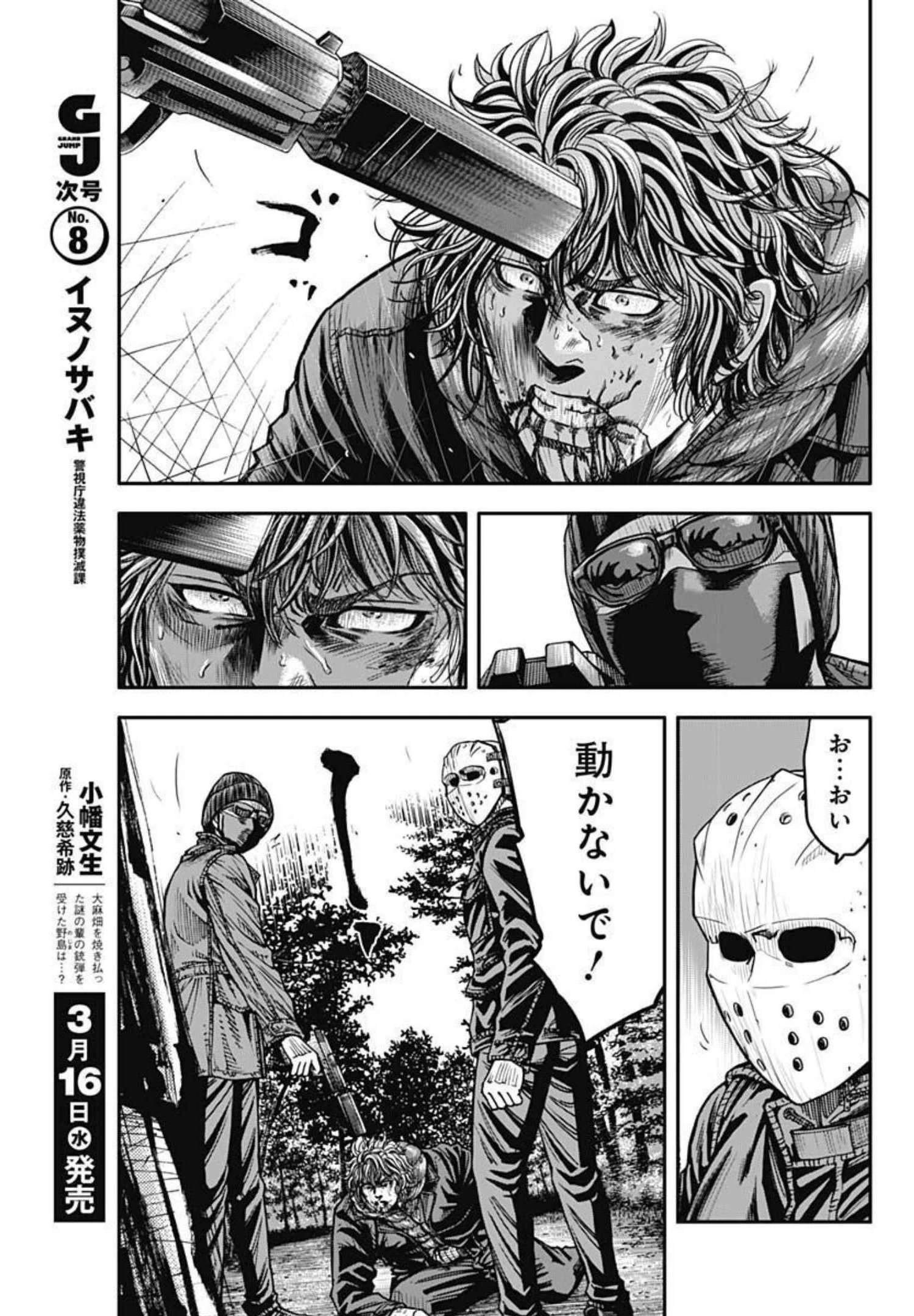 イヌノサバキ 警視庁違法薬物撲滅課 第5話 - 23