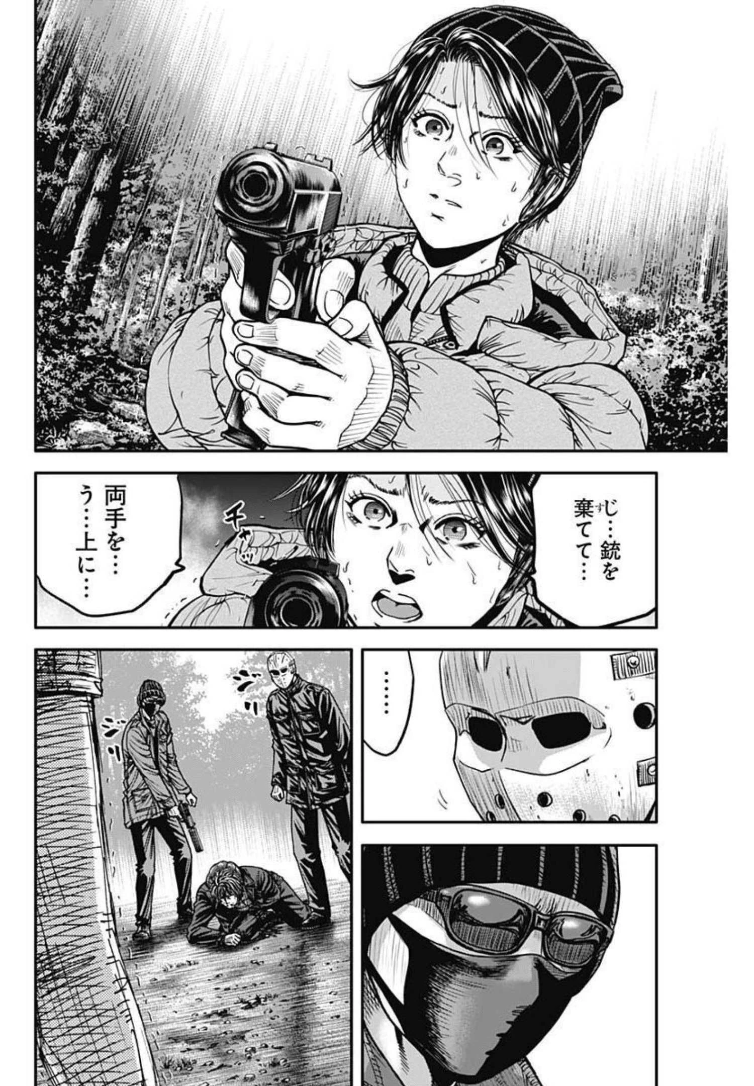 イヌノサバキ 警視庁違法薬物撲滅課 第5話 - 24