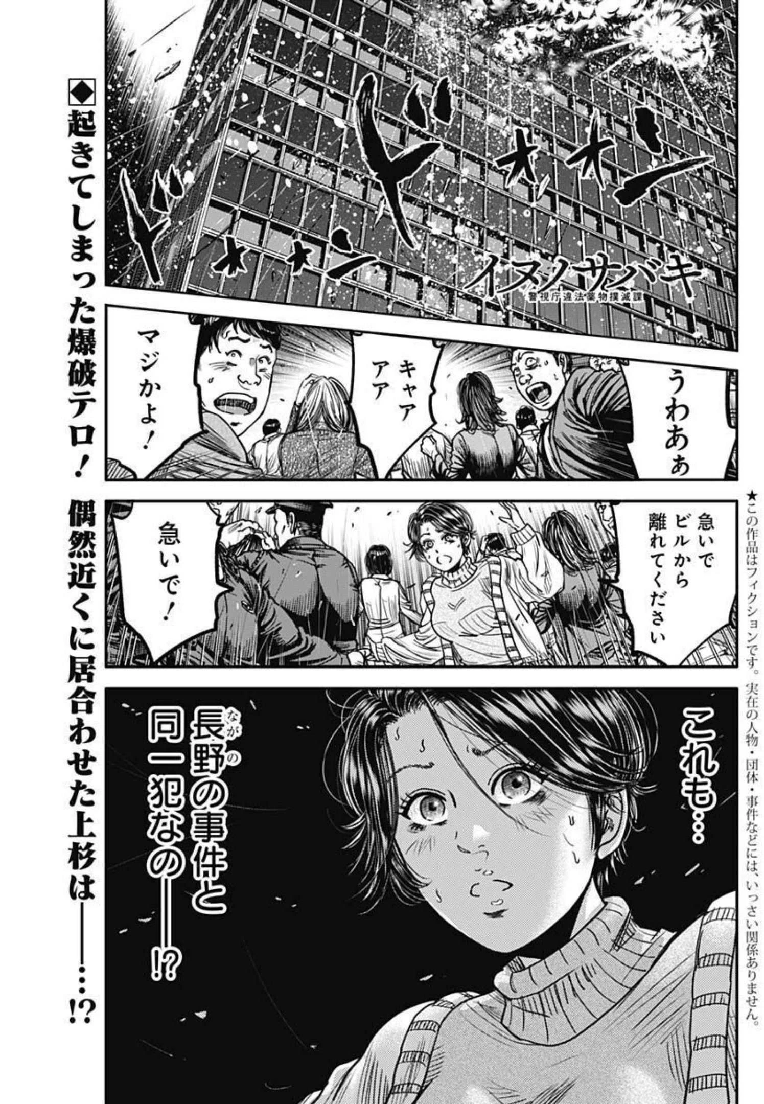 イヌノサバキ 警視庁違法薬物撲滅課 第8話 - 1