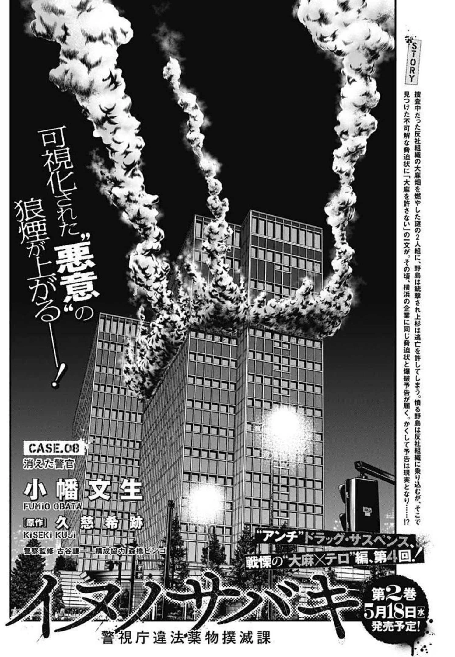 イヌノサバキ 警視庁違法薬物撲滅課 第8話 - 2