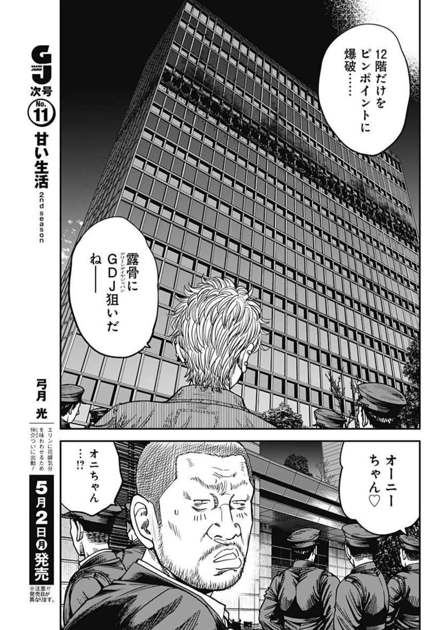 イヌノサバキ 警視庁違法薬物撲滅課 第8話 - 3