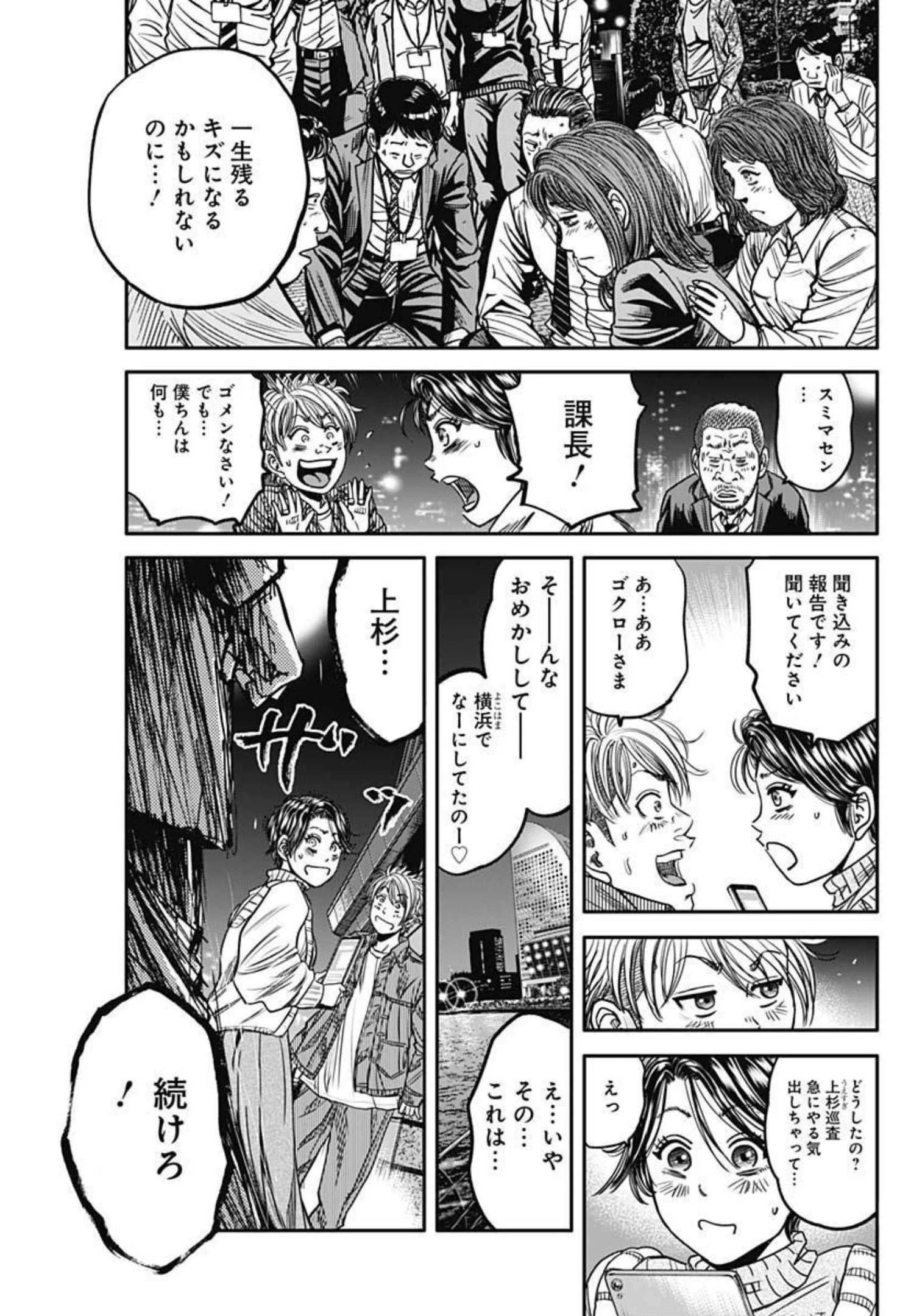 イヌノサバキ 警視庁違法薬物撲滅課 第8話 - 5