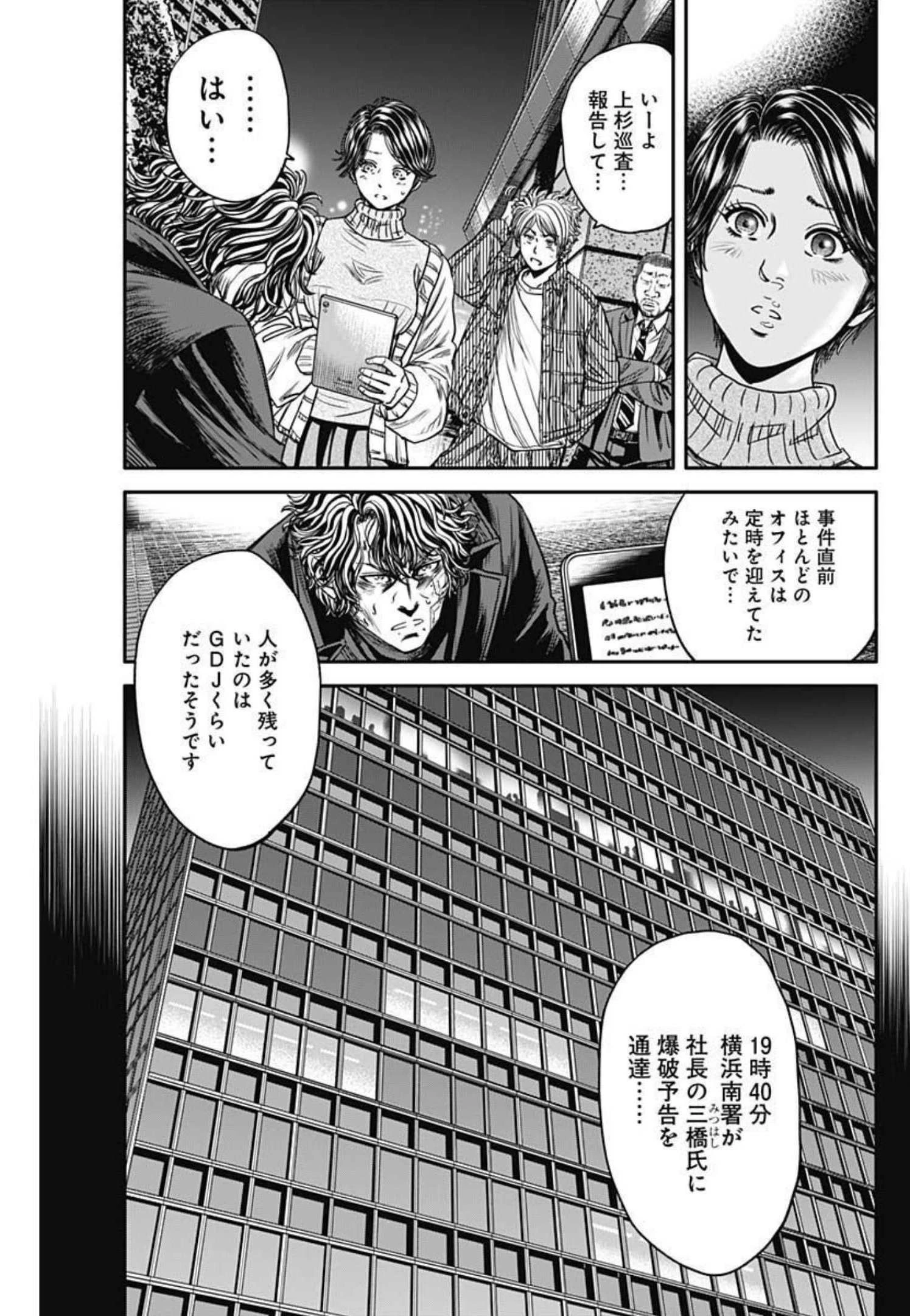 イヌノサバキ 警視庁違法薬物撲滅課 第8話 - 7