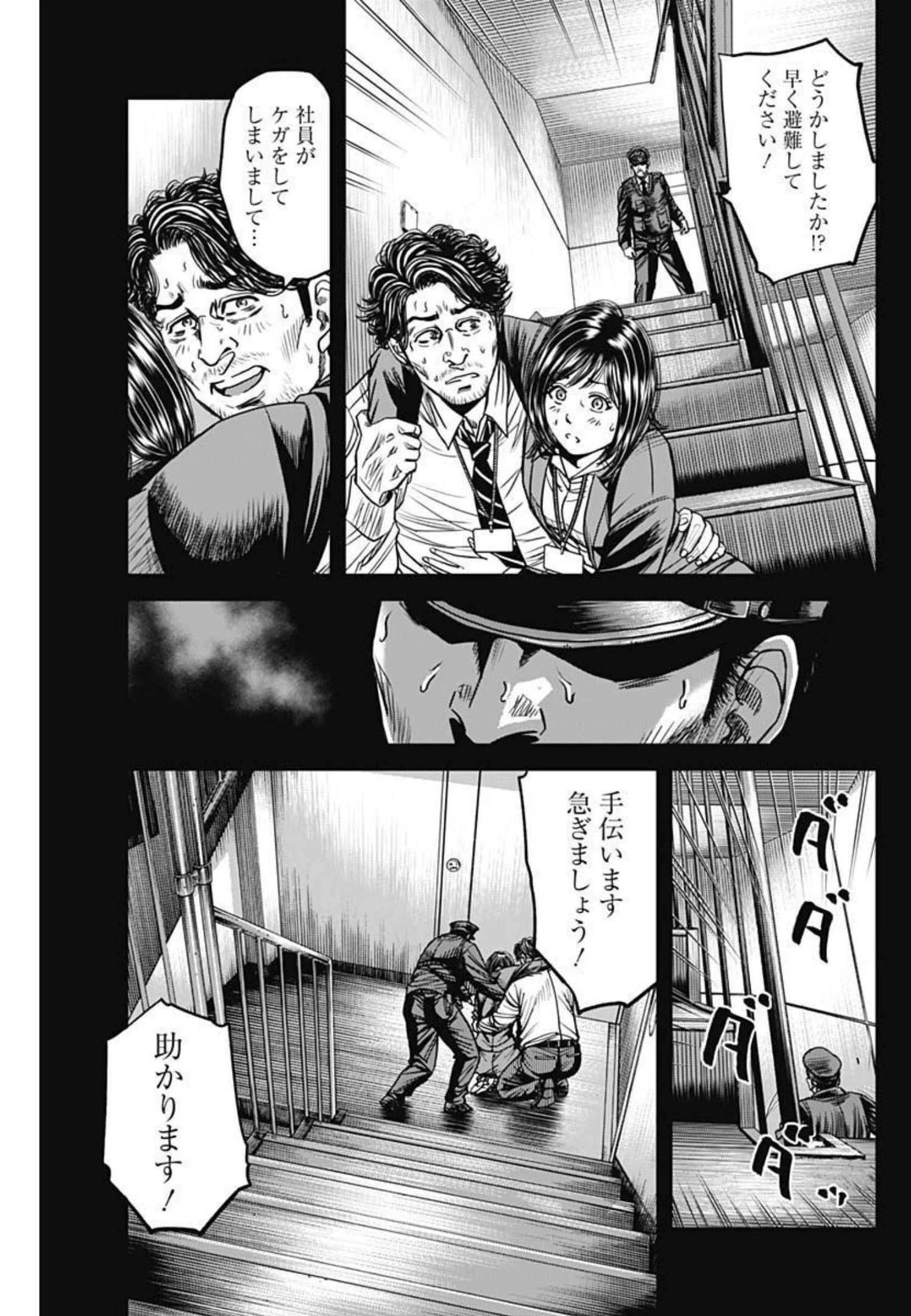 イヌノサバキ 警視庁違法薬物撲滅課 第8話 - 9
