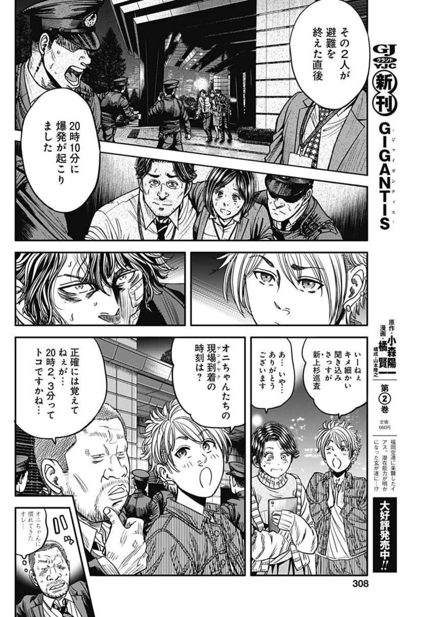 イヌノサバキ 警視庁違法薬物撲滅課 第8話 - 10