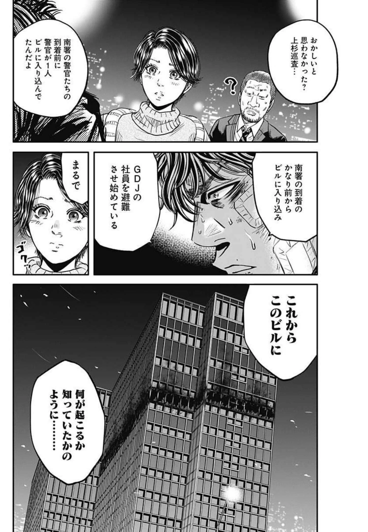 イヌノサバキ 警視庁違法薬物撲滅課 第8話 - 12