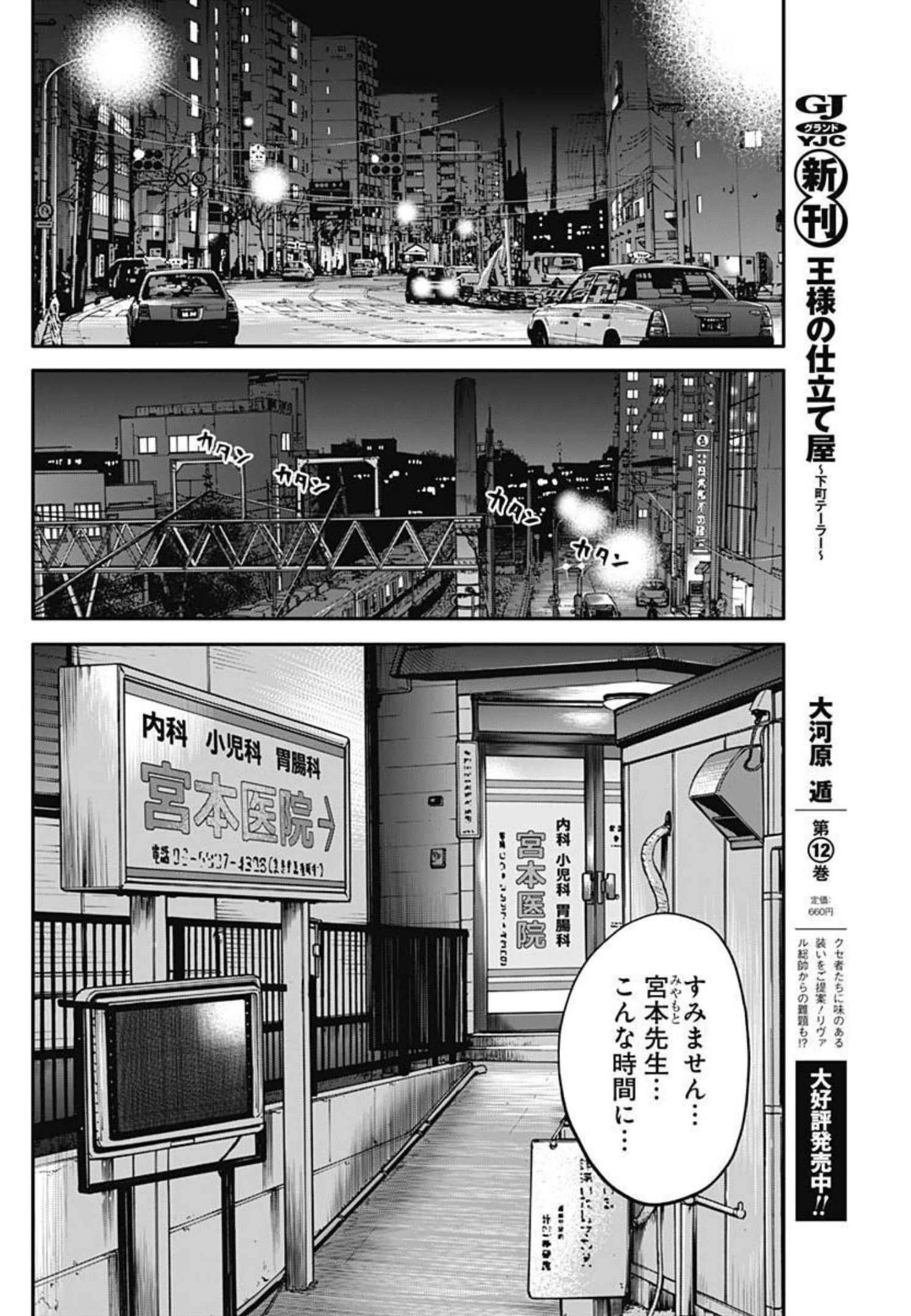 イヌノサバキ 警視庁違法薬物撲滅課 第8話 - 14