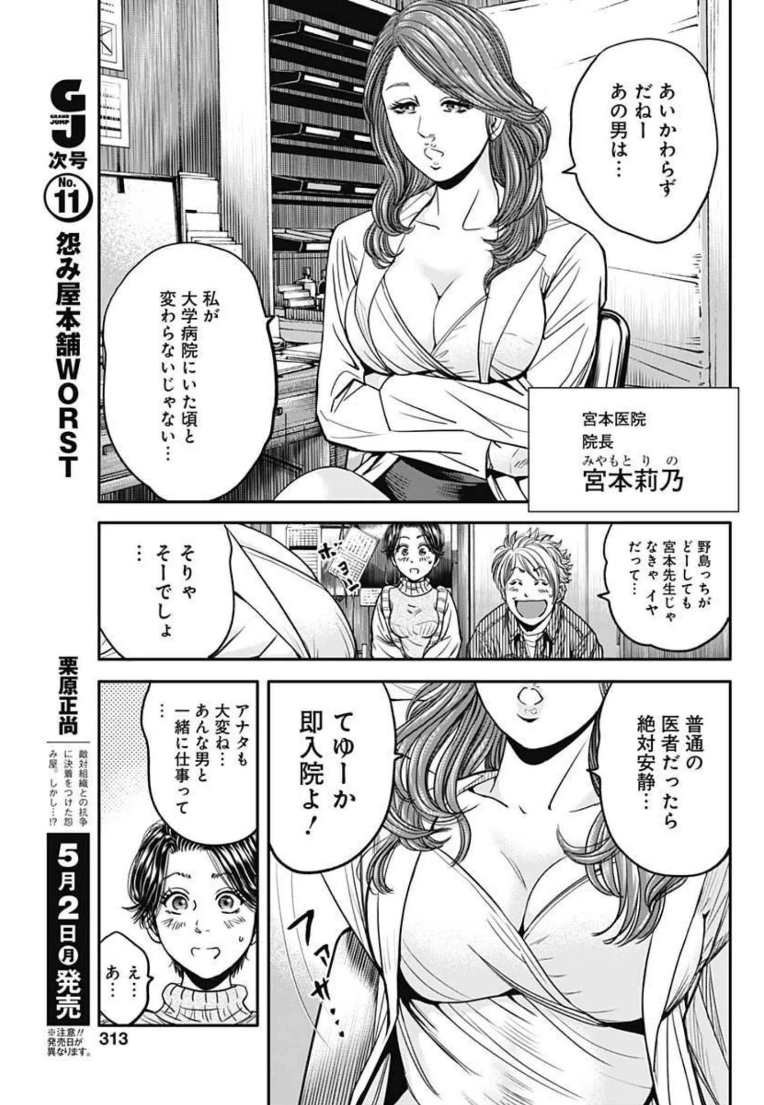 イヌノサバキ 警視庁違法薬物撲滅課 第8話 - 15