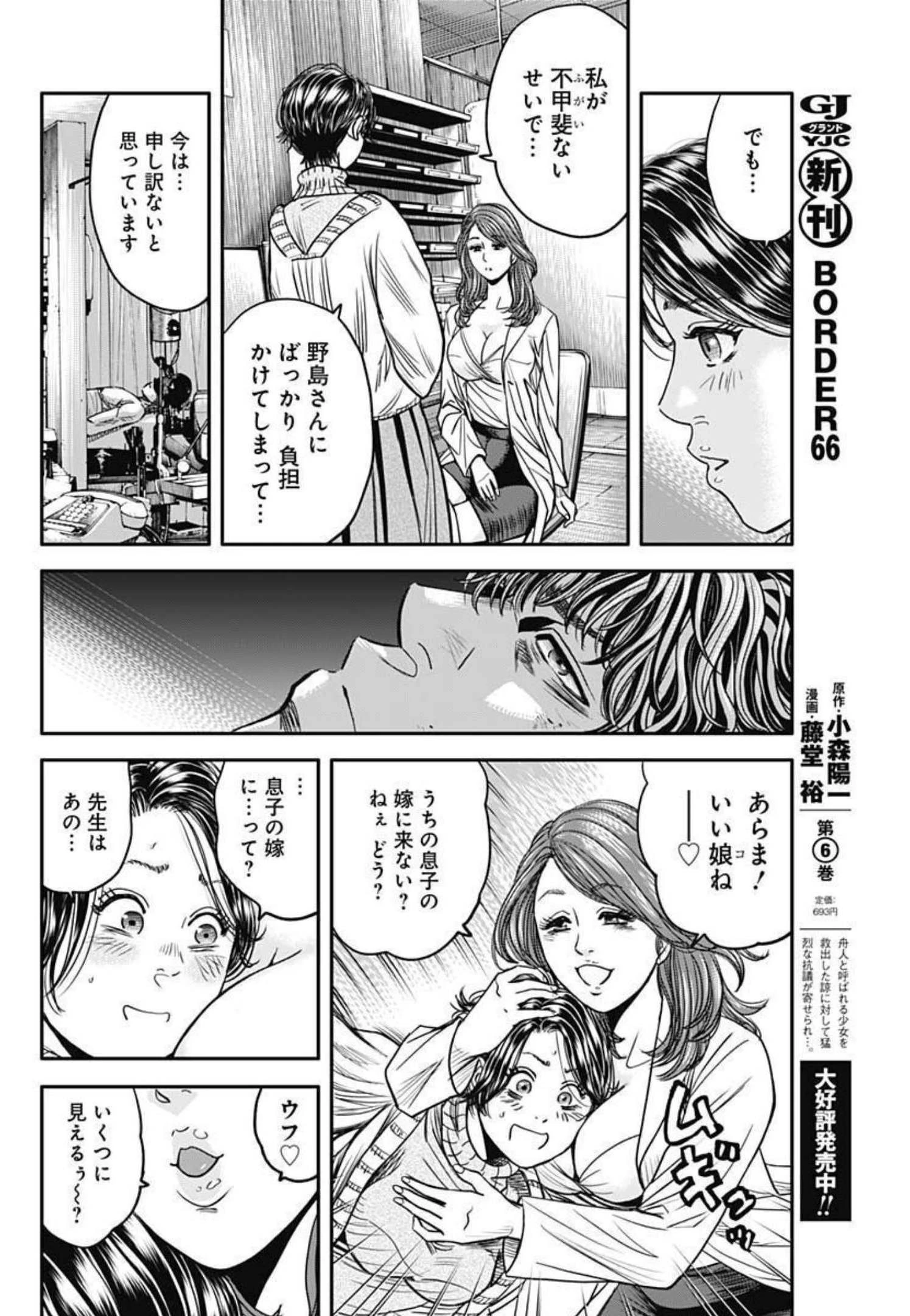 イヌノサバキ 警視庁違法薬物撲滅課 第8話 - 16