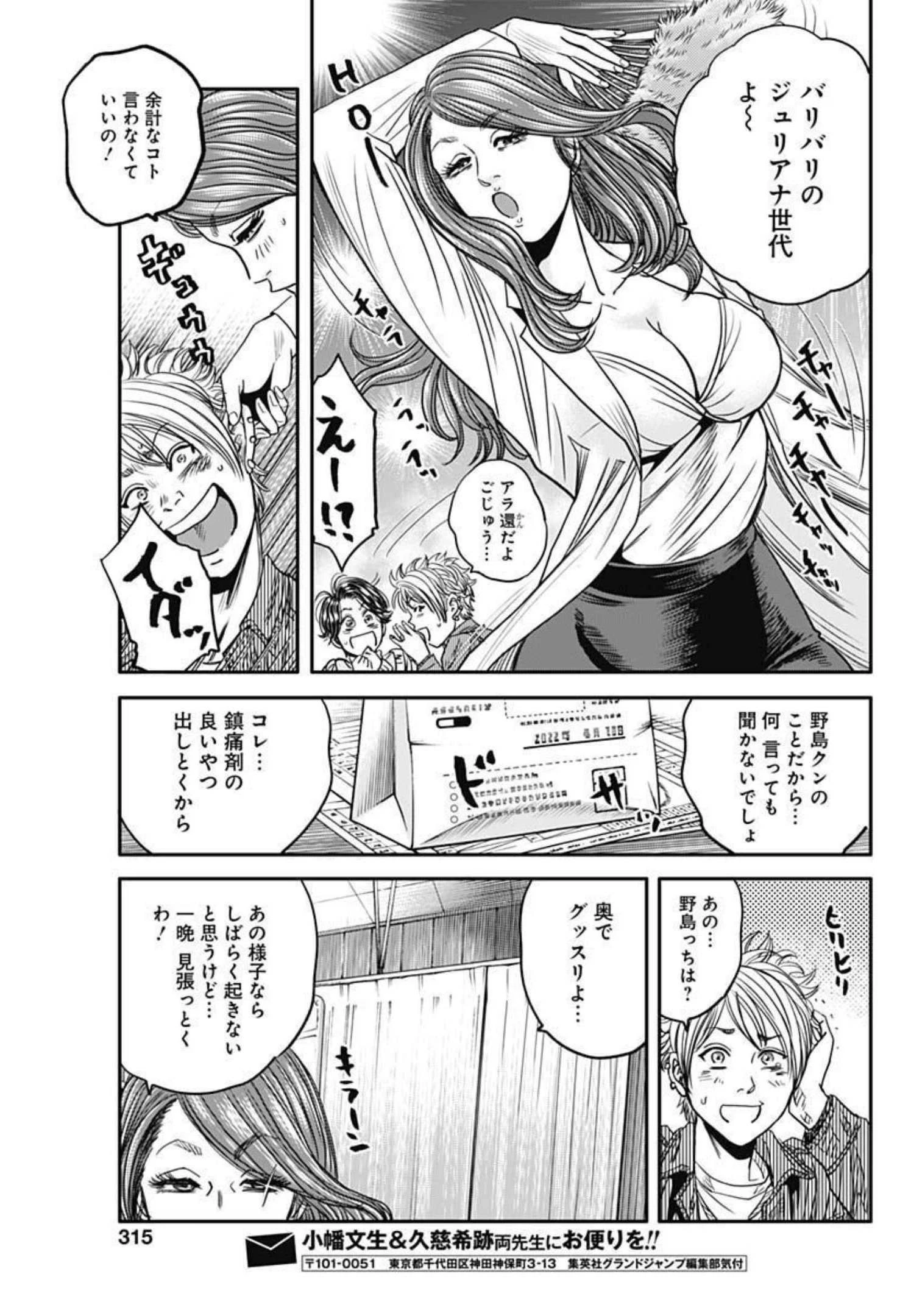イヌノサバキ 警視庁違法薬物撲滅課 第8話 - 17