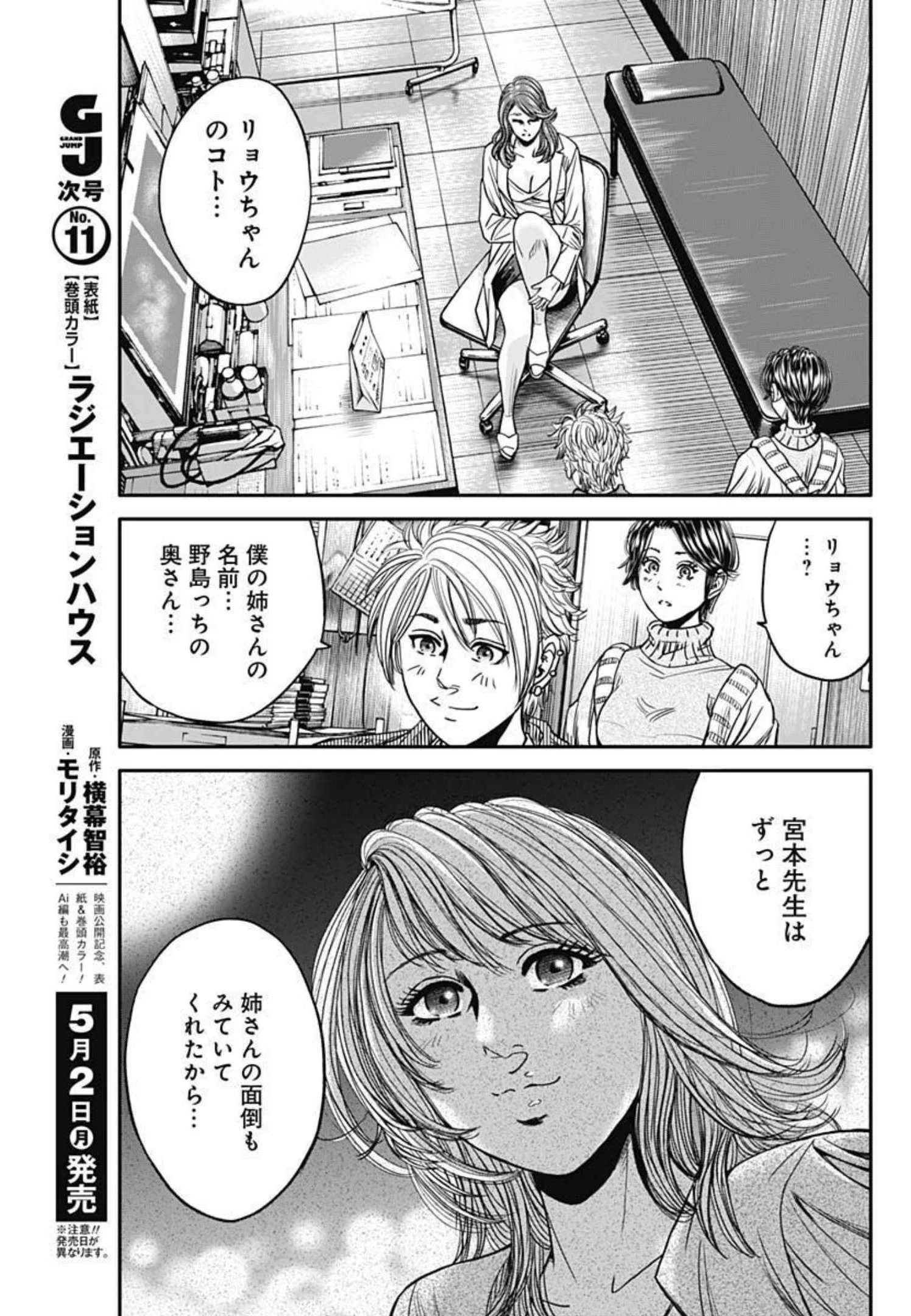 イヌノサバキ 警視庁違法薬物撲滅課 第8話 - 19