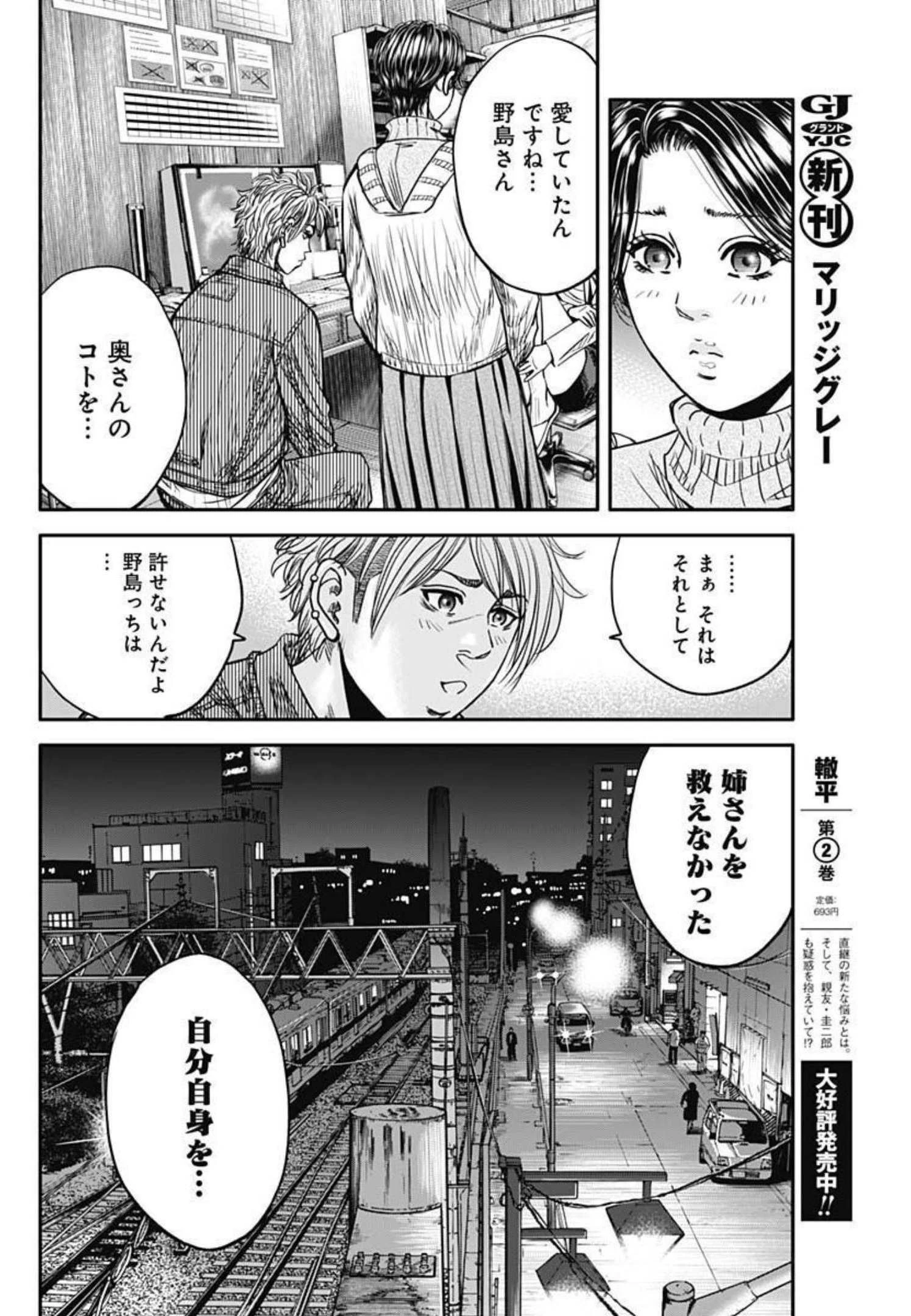 イヌノサバキ 警視庁違法薬物撲滅課 第8話 - 20