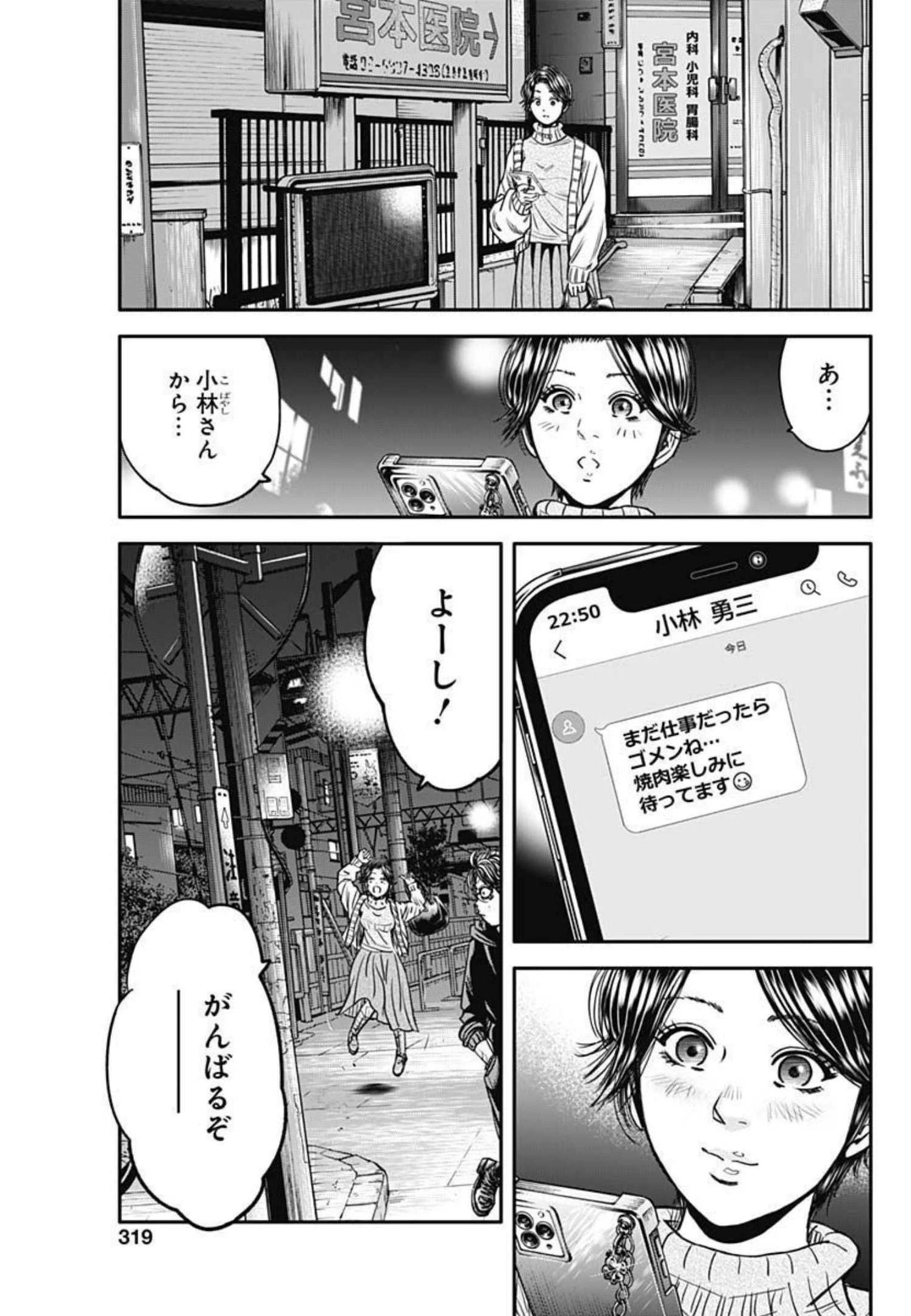 イヌノサバキ 警視庁違法薬物撲滅課 第8話 - 21
