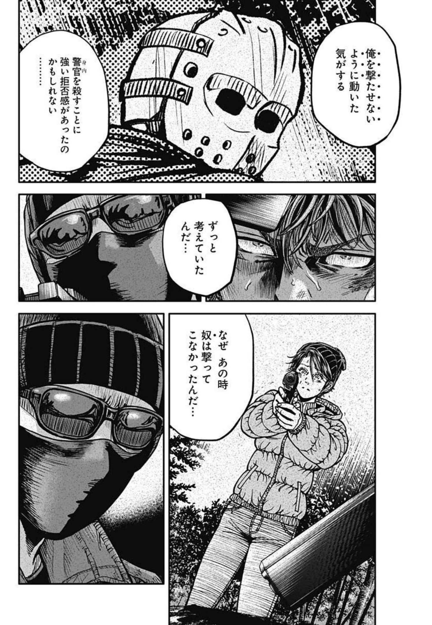 イヌノサバキ 警視庁違法薬物撲滅課 第8話 - 24
