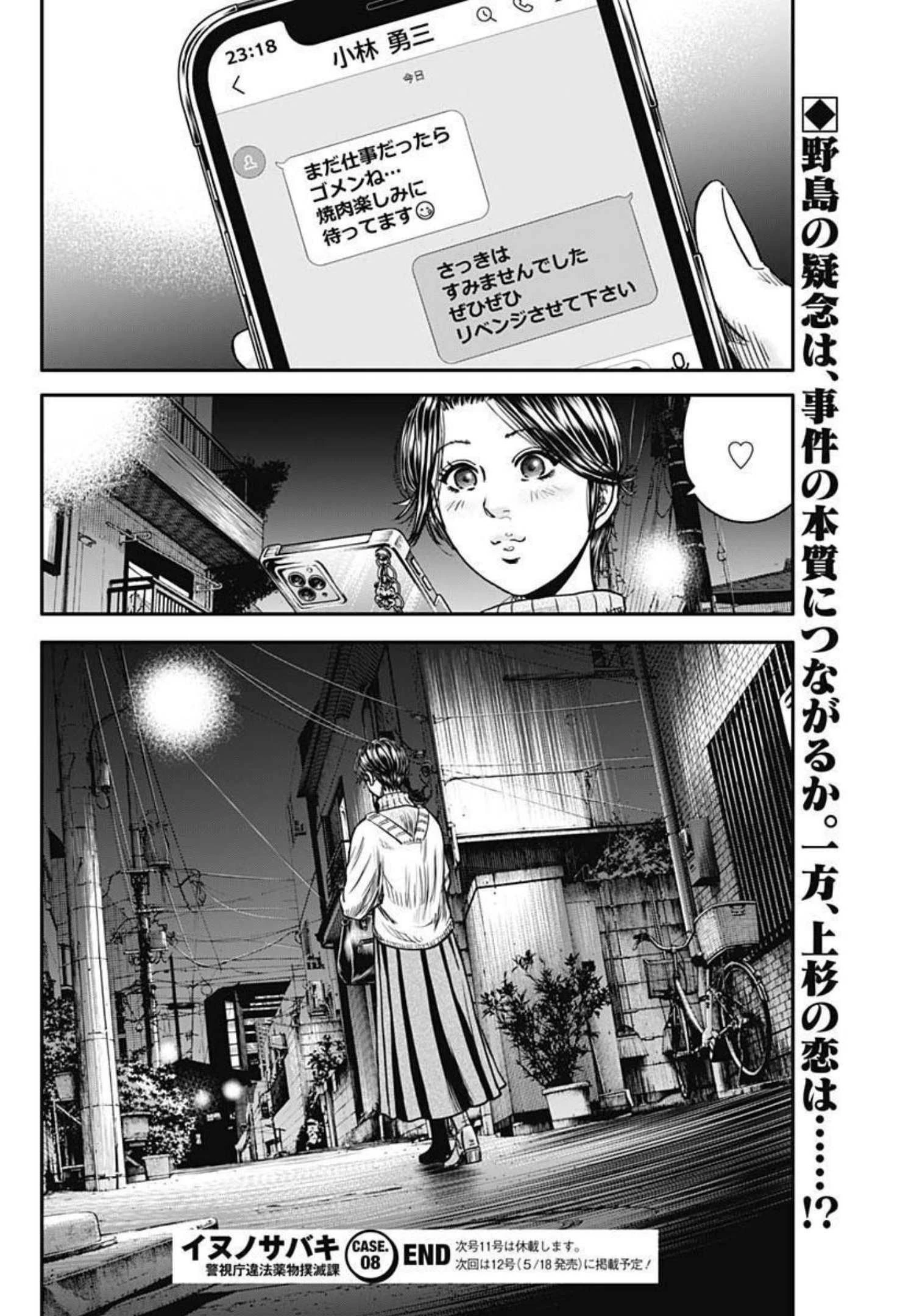イヌノサバキ 警視庁違法薬物撲滅課 第8話 - 26