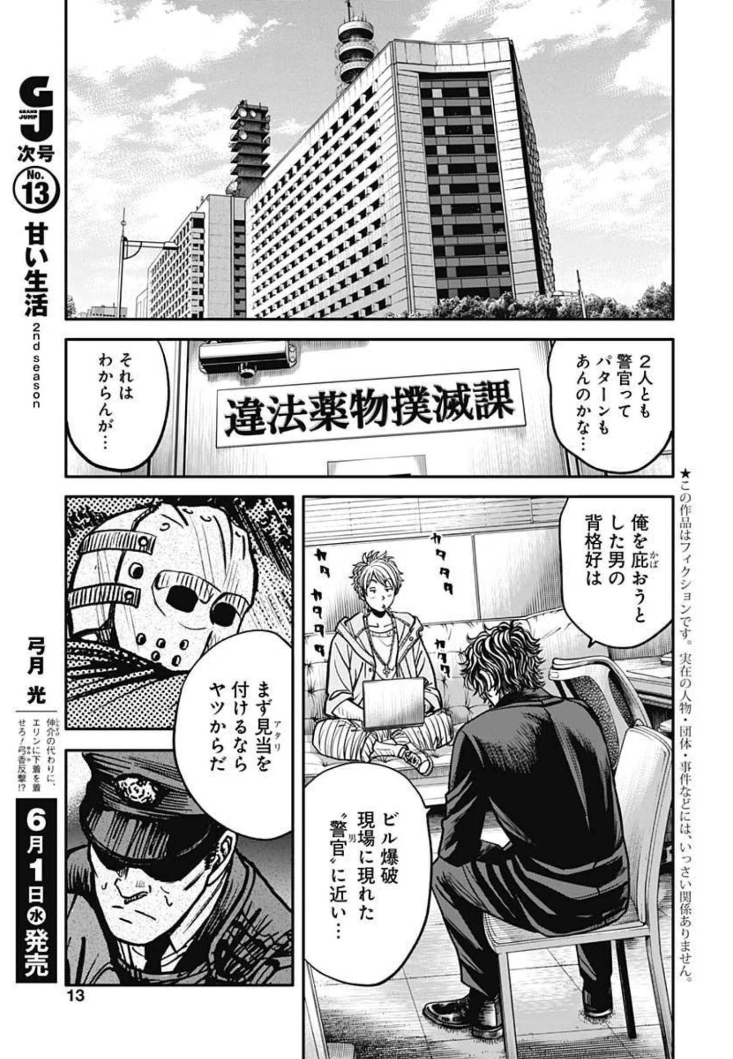 イヌノサバキ 警視庁違法薬物撲滅課 第9話 - 3