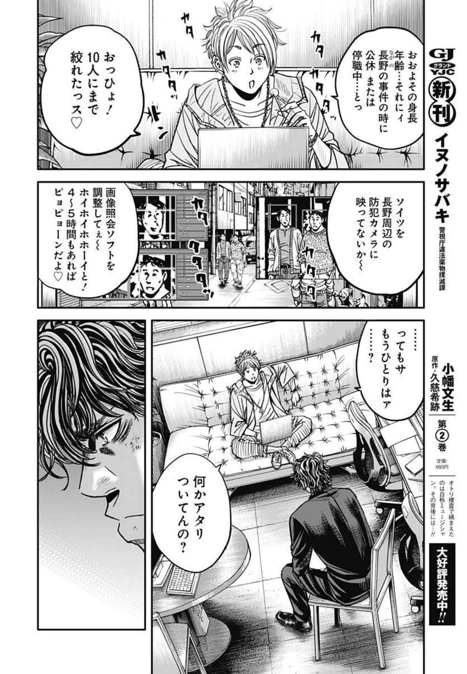 イヌノサバキ 警視庁違法薬物撲滅課 第9話 - 4