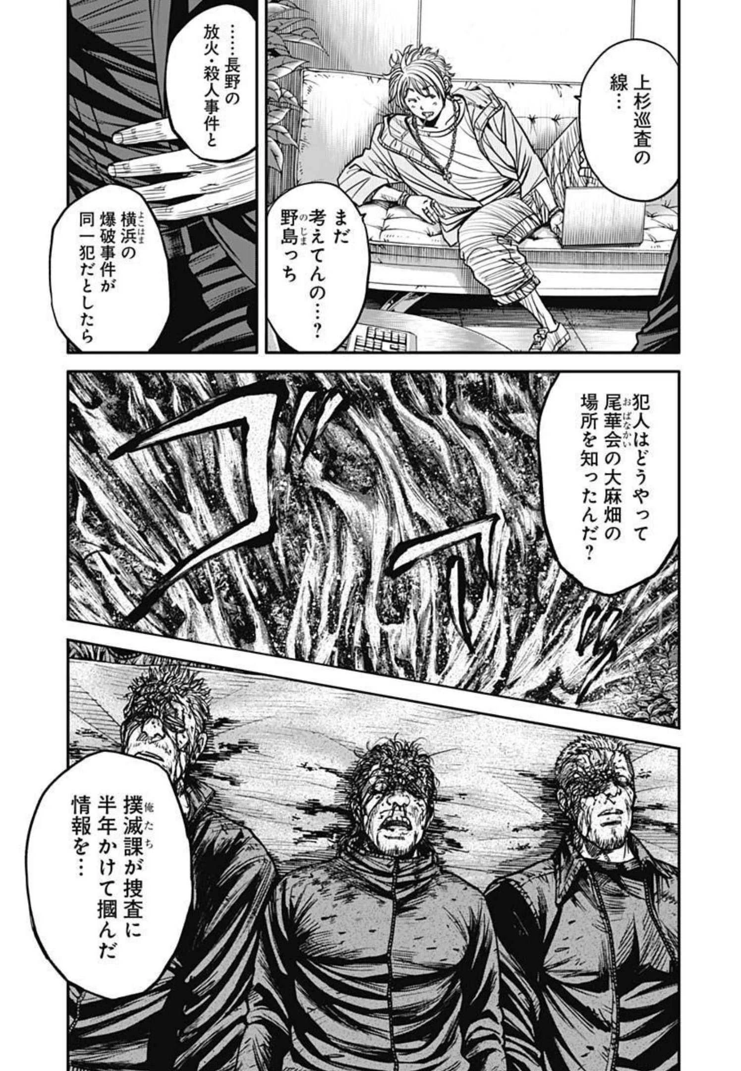 イヌノサバキ 警視庁違法薬物撲滅課 第9話 - 5