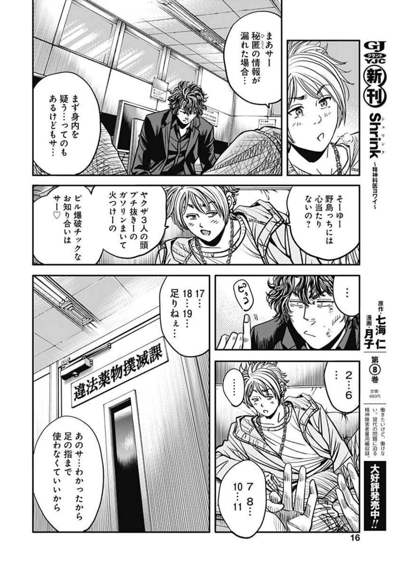 イヌノサバキ 警視庁違法薬物撲滅課 第9話 - 6