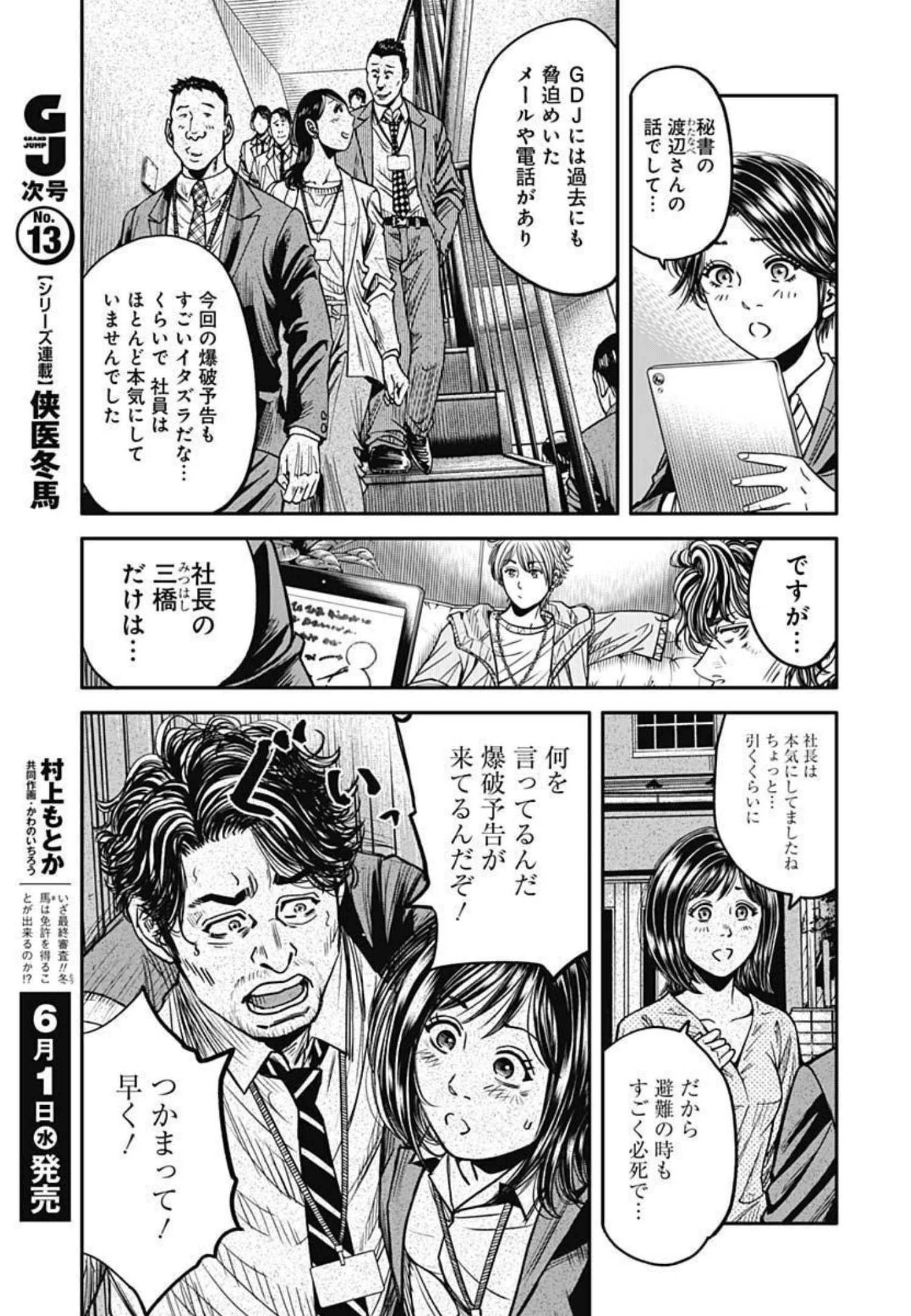 イヌノサバキ 警視庁違法薬物撲滅課 第9話 - 9