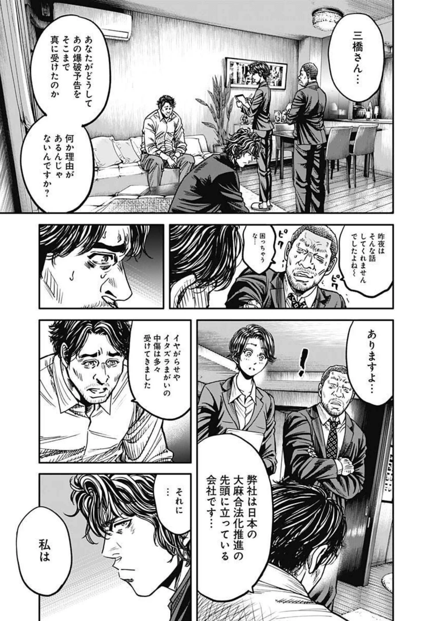 イヌノサバキ 警視庁違法薬物撲滅課 第9話 - 13