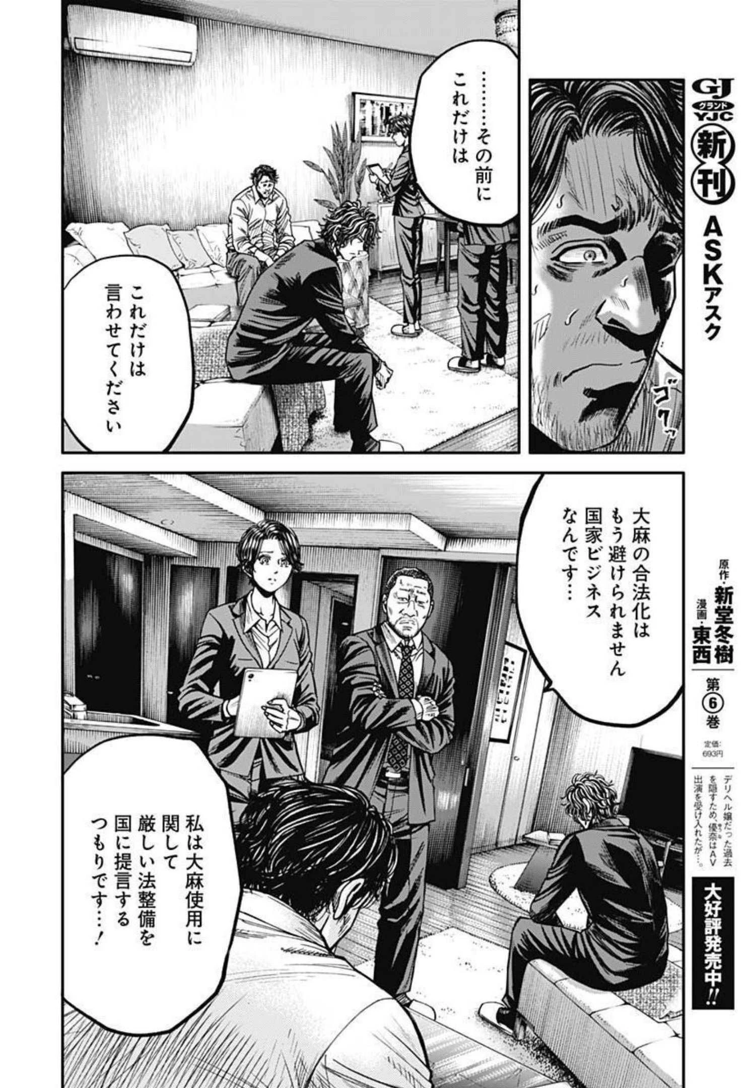 イヌノサバキ 警視庁違法薬物撲滅課 第9話 - 14