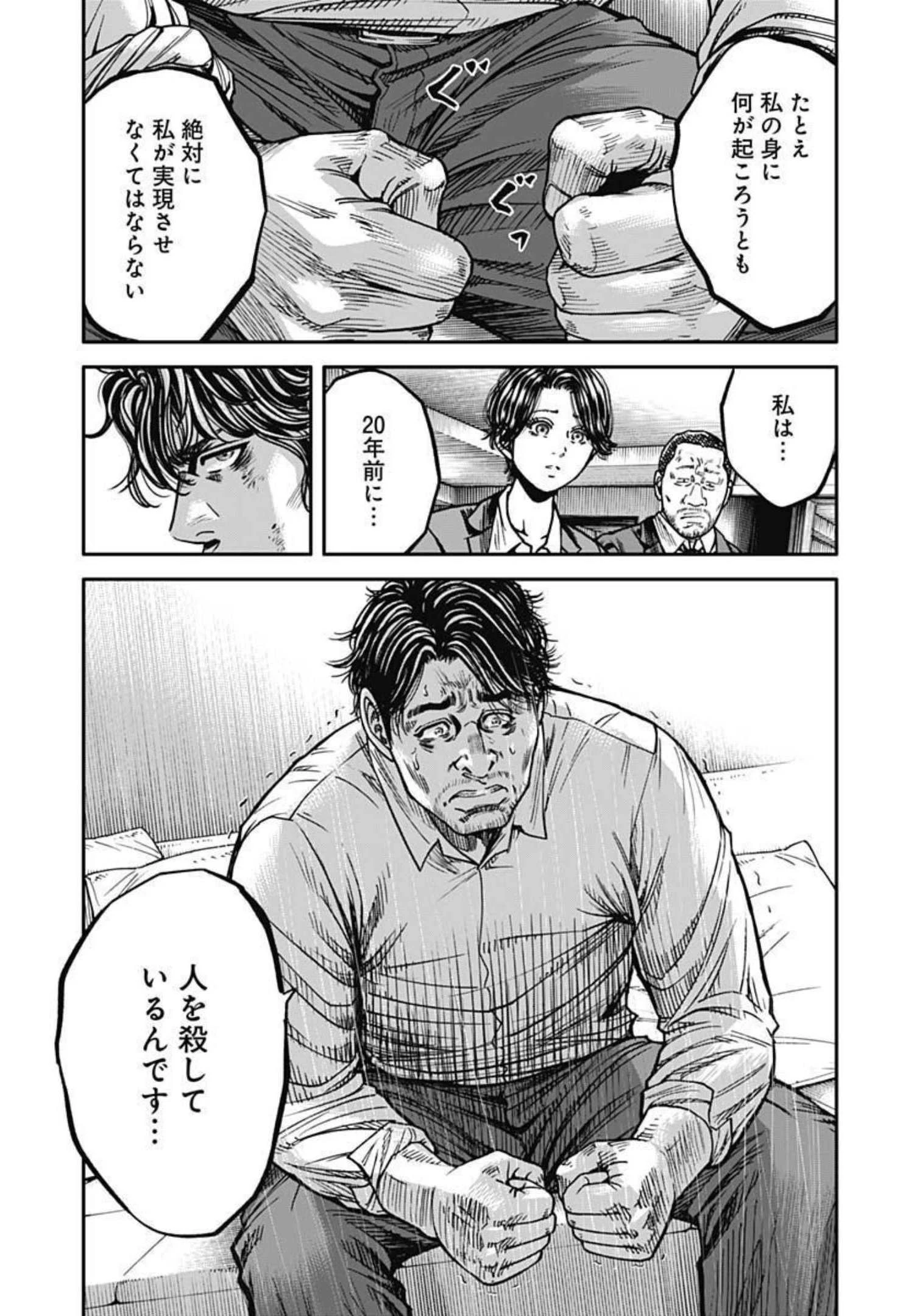 イヌノサバキ 警視庁違法薬物撲滅課 第9話 - 15
