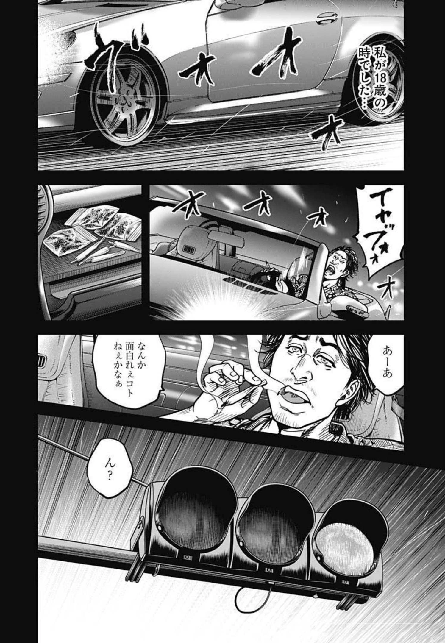 イヌノサバキ 警視庁違法薬物撲滅課 第9話 - 16