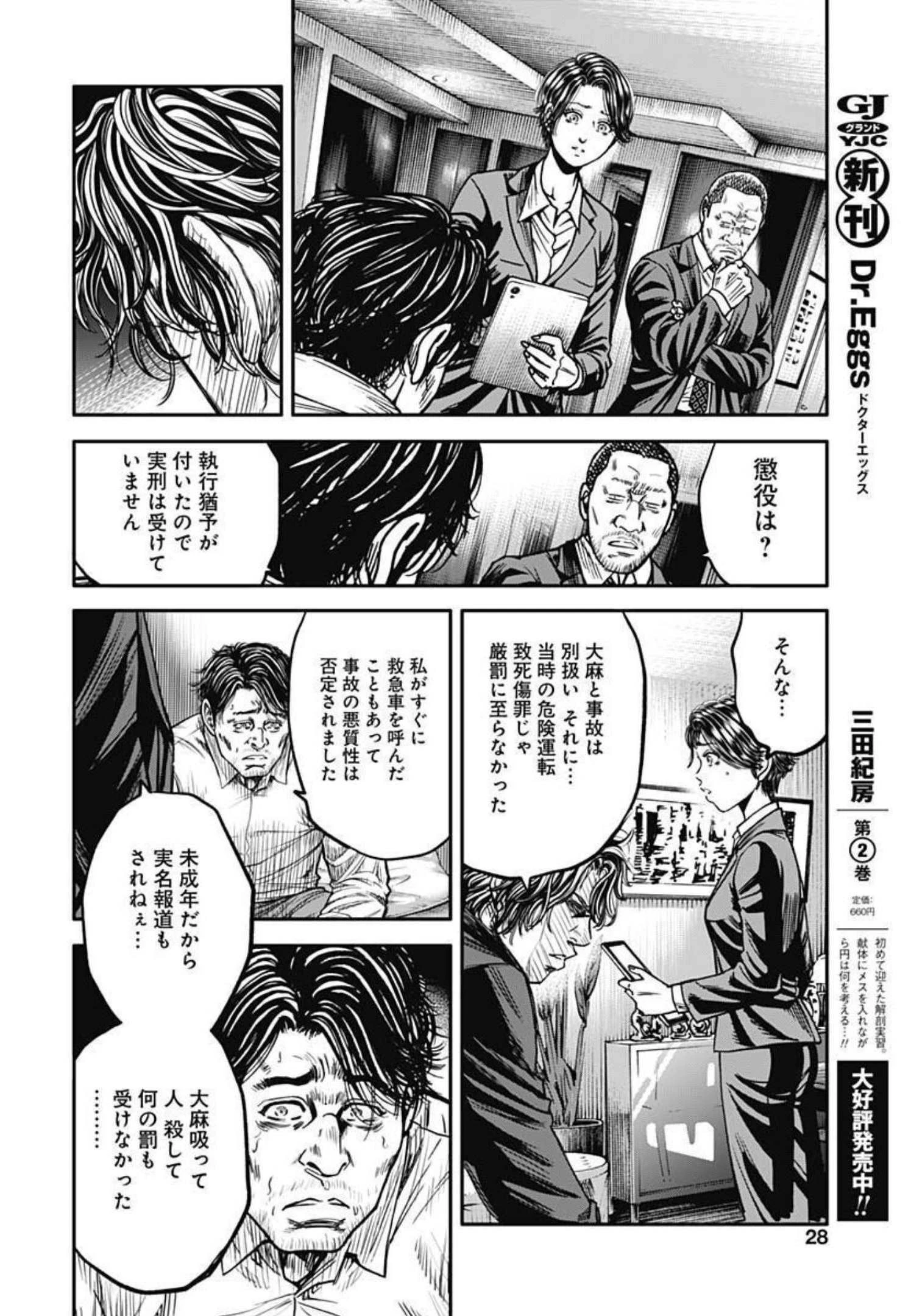 イヌノサバキ 警視庁違法薬物撲滅課 第9話 - 18