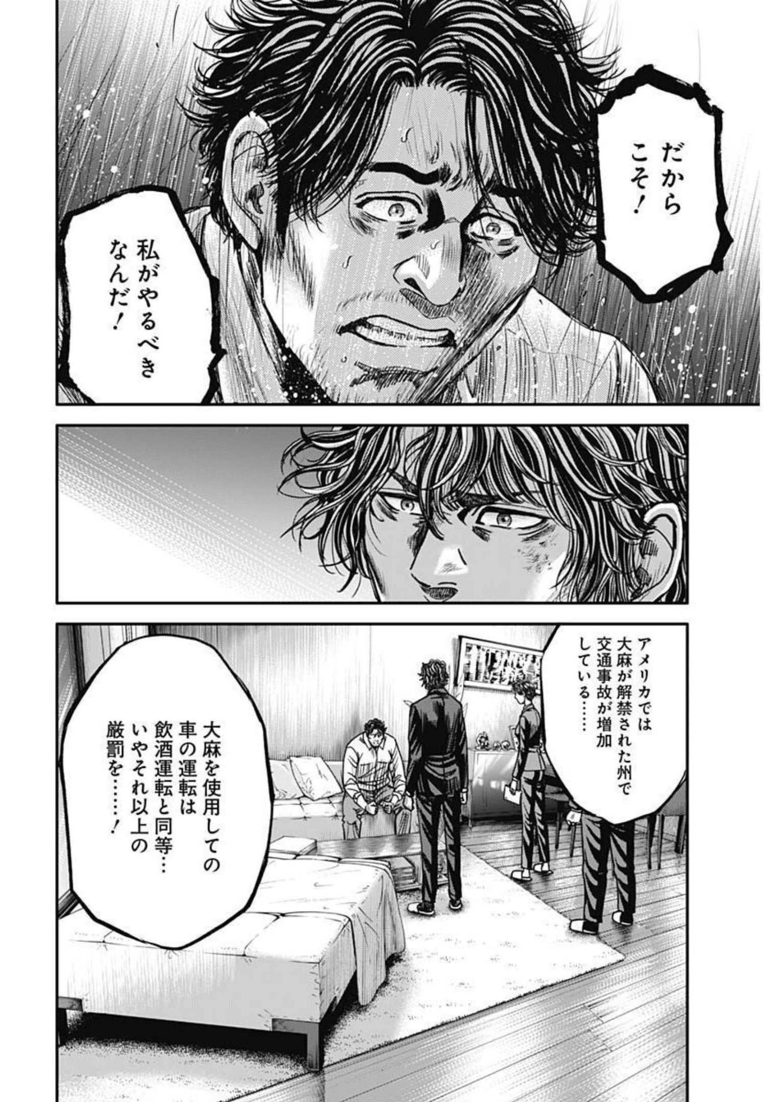 イヌノサバキ 警視庁違法薬物撲滅課 第9話 - 20