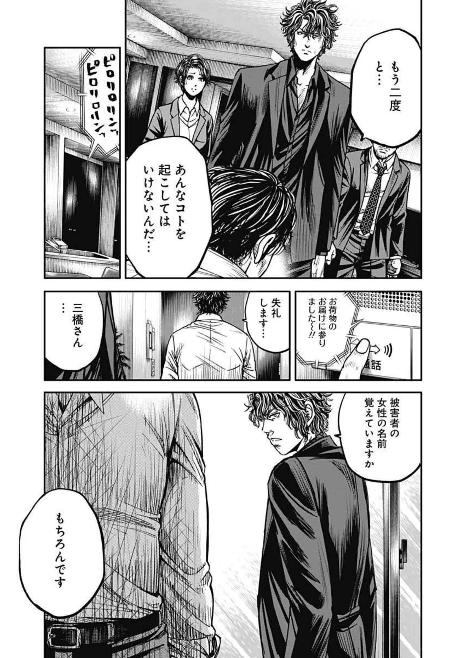 イヌノサバキ 警視庁違法薬物撲滅課 第9話 - 21
